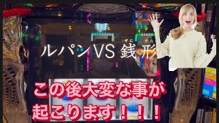 ＃スマスロ＃スマスロルパン三世大航海者の秘宝＃朝一から天井到達事故動画