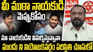 ముందు నీ నియోజకవర్గం పరిస్థితి చూసుకో || Janasena Leader Fires On Rapthadu Ycp Mla || ok telugu