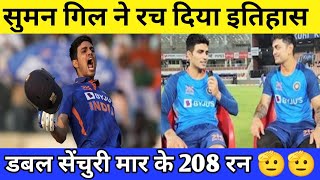 India vs Newzealand 1st  Match FullHighlights, Shubman Gill 208 News Viral