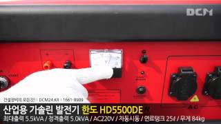 산업용 가솔린 발전기 한도(HANDO) HD5500DE / 디씨엠건기