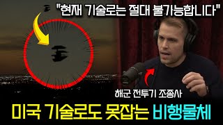 중국 배후설까지 돌고있는 대환장의 미국 동부 비행물체, 정체는 무엇일까?