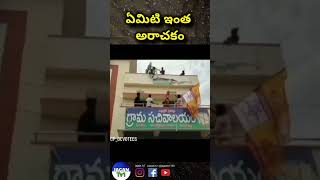 ఏమిటి ఇంత అరాచకం