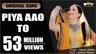 Piya Aao To (Original Song) | New Hit Rajasthani Song | Seema Mishra | Veena Music