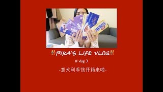 Rika’s vlog#3 | 崔西的意大利之旅结束啦，那么就做一个好物分享吧！