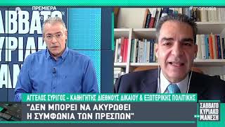 Ο Άγγελος Συρίγος στον Νίκο Μάνεση για τη συμφωνία των Πρεσπών (19.01.2019)