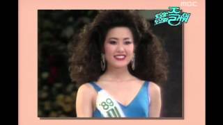 토요일 토요일은 즐거워 - History of Miss Korea, 역대 미스코리아 당선 모습, Saturday Night Music Show 19930313