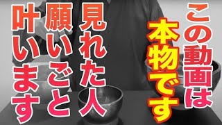 この動画は特別な周波数を使い作っています。今すぐに見られると悪魔的に運気が上がるよう設定しています。願いが叶う人も少なくありません。ぜひご覧下さい。