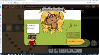 Codemonkey. CODING ADVENTURE: SKILL CHALLENGE. Part 1. Код манки Режим Навыков: Ч. I: c 5-1 по 6-15