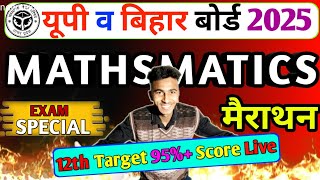 12th Maths very important qestion answer Board exam 2025 मैराथन Live Solution