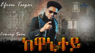 New Eritrean Music 2020  Kewanitey by Efrem Tsegay /ከዋኒተይ ብ ኤፍረም ጸጋይ coming soon