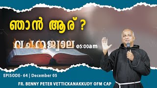 Vachanajwala | Episode 64 | December 05, 2024 | Fr.Benny Peter OFM Cap | Gagultha Retreat Centre