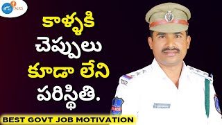 Government Job కొట్టాలి అన్న తపనే నన్ను ముందుకు నడిపించింది. | CI A.Nagamallu | Josh Talks Telugu