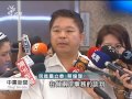 張顯耀恐涉共諜？ 藍綠立委同感驚訝 20140821 公視中晝