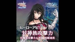 【クリユニ】コラボ英雄 ベルベット・クラウ登場【Crystal of Reunion】