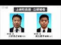 上峰町長選挙告示 新人と現職2人が立候補【佐賀県】 21 03 09 12 55