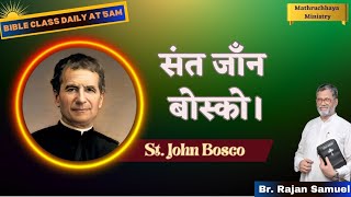 संत जाँन बोस्को। St. Don Bosco