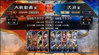 三国志大戦　区星暴虐開幕乙 vs 巨虎　Ver.2.0.0B　六州