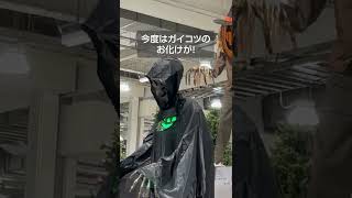 【コストコ】ハロウィンのお化けが怖い！ Halloween Costoco ghost  みやチャンネル #shorts