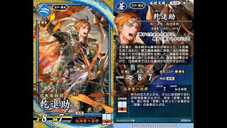 【引いたSR以上で戦う英傑大戦】SR乾退助【迅衝隊の指揮】