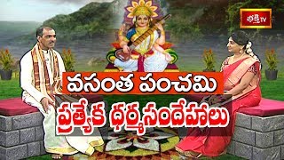 #VasantPanchami Special Dharma Sandehalu By Sri Vaddiparti Padmakar || 21 Jan 2018 || Bhakthi TV