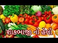 શાકભાજી નો હેલો new bhajan 2022 shakbhaji no helo