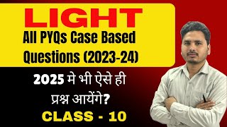 All PYQs 2023-24 | Light Class 10 Science | All Case Based Study Questions Light 10 Science