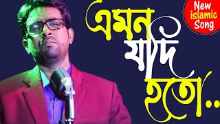 এমন যদি হতো আমার দেশের শাসক হত ওমরেরই মত | Obaidullah Tarek | ওবায়দুল্লাহ তারেক | tafsir tv