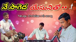 నే సాగెద యేసునితో || Telugu Christian Hit Song || Bro.JOB Rajapet ||🏡 House Dedication || 04-01-2024