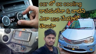 (Car లో ac cooling రావడంలేదా \u0026 వాటిని ఎలా use చేయాలో మీకు తెలుసా?) #car #kr automobile telugu