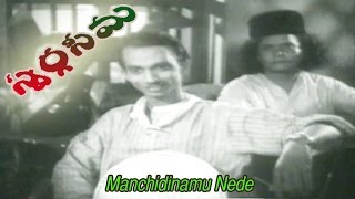 Swargaseema Movie Songs | Manchidinamu Nede song | Chittor V.Nagaiah | B.Jayamma