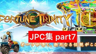 フォーチュントリニティ初代　JPC集 part7