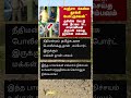 தறுதலைகளை விட்டுவிட்டு அப்பாவிகளுடன் தனது விளையாட்டை காட்டும் தமிழக போலீஸ் 😢 tnpolicenews police