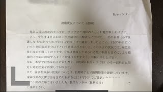 オンライン授業のせいで全単位落とした。大学訴えます