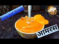 5 मिनिटात झक्कास आमरस | Aamras recipe in 5 minutes| Zhakkas recipes |