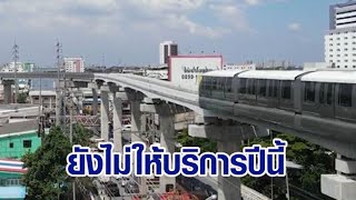 รอต่อไป! รฟม.แจงรถไฟฟ้าสายสีเหลือง-ชมพู ยังไม่พร้อมให้บริการปีนี้