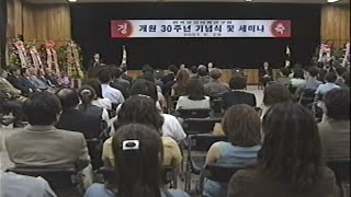 한국보건사회연구원 개원 30주년 기념식(2001.06.29)