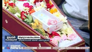 ഇനി അവൾ കണ്ണീരോർമ്മ... | Aluva child | Ernakulam