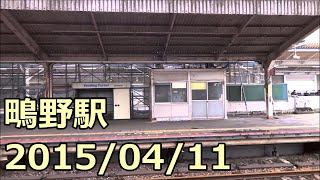 【鴫野工事レポ36】鴫野駅改良工事(おおさか東線) 2015/04/11