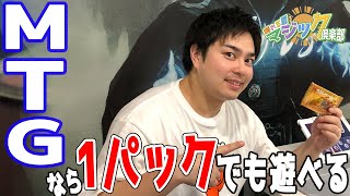 1パックから遊べる「ブースターブリッツ」！！ #晴れる屋マジック倶楽部　- Let's play \