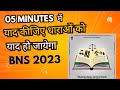 bns complete lecture | bns 2023 in hindi | bns 2023 | bharatiya nyaya sanhita 2023 | Part 02