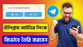 টেলিগ্রাম আইডি লিংক কিভাবে তৈরি করবেন | How to Create Telegram account link | Telegram User link