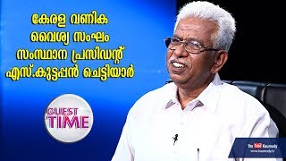 Guest Time with S.Kuttappan Chettiar | Kerala Vanika Vaisya Sangham | Kaumudy TV