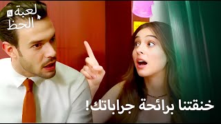 شجار عنيف بجدارة 😁 | لعبة الحظ الحلقة 39