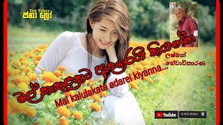 Mal kakulakata adarei kiyanna .. මල් කැකුළකට ආදරෙයි කියන්න .. song and lyrics ... Lakshman H ..song