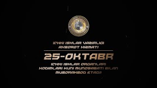 “25-oktyabr - Ichki ishlar organlari xodimlari kuni”