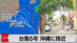 台風6号 沖縄に接近（2023年8月1日）