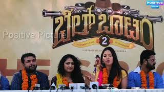BELL BOTTOM 2 Kannada film Media Meet| Rishab| Haripriya| 'ಬೆಲ್ ಬಾಟಂ' ಮಾಧ್ಯಮಗೋಷ್ಠಿ| ರಿಷಬ್ |ಹರಿಪ್ರಿಯಾ