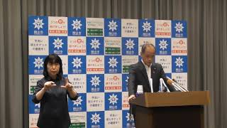 令和2年7月14日岡山市長定例記者会見