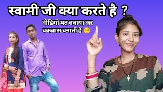 स्वामी जी की नौकरी का जवाब ❤️#youtube #vlog #personalvlog लोग पर्सनली मैसेज कर रहे है कैसे लोग है