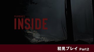 『INSIDE』 ＃2（初見プレイ）